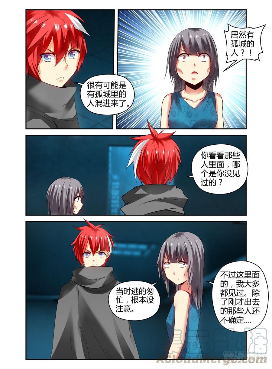 寄生少女 112.分道扬镳？ 第3页