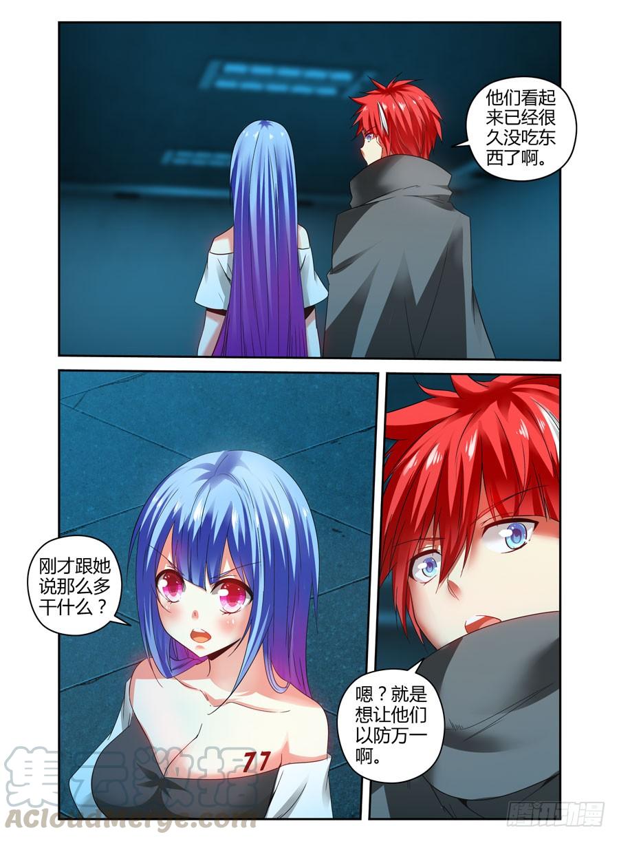 寄生少女 112.分道扬镳？ 第5页