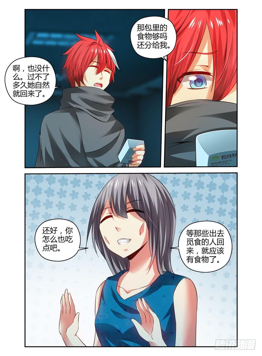 寄生少女 112.分道扬镳？ 第10页