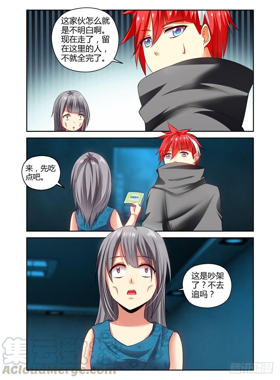 寄生少女 112.分道扬镳？ 第9页