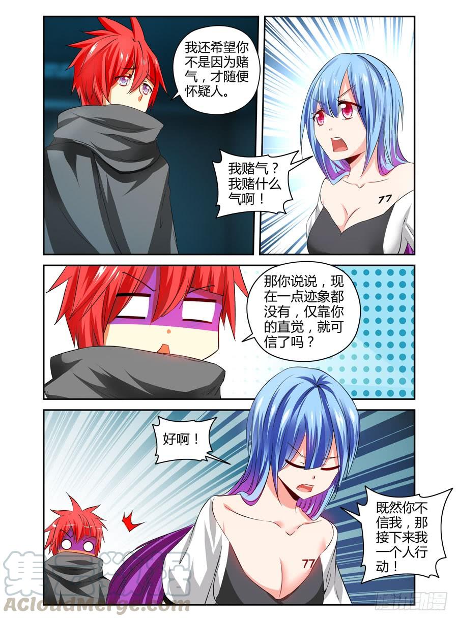 寄生少女 112.分道扬镳？ 第7页