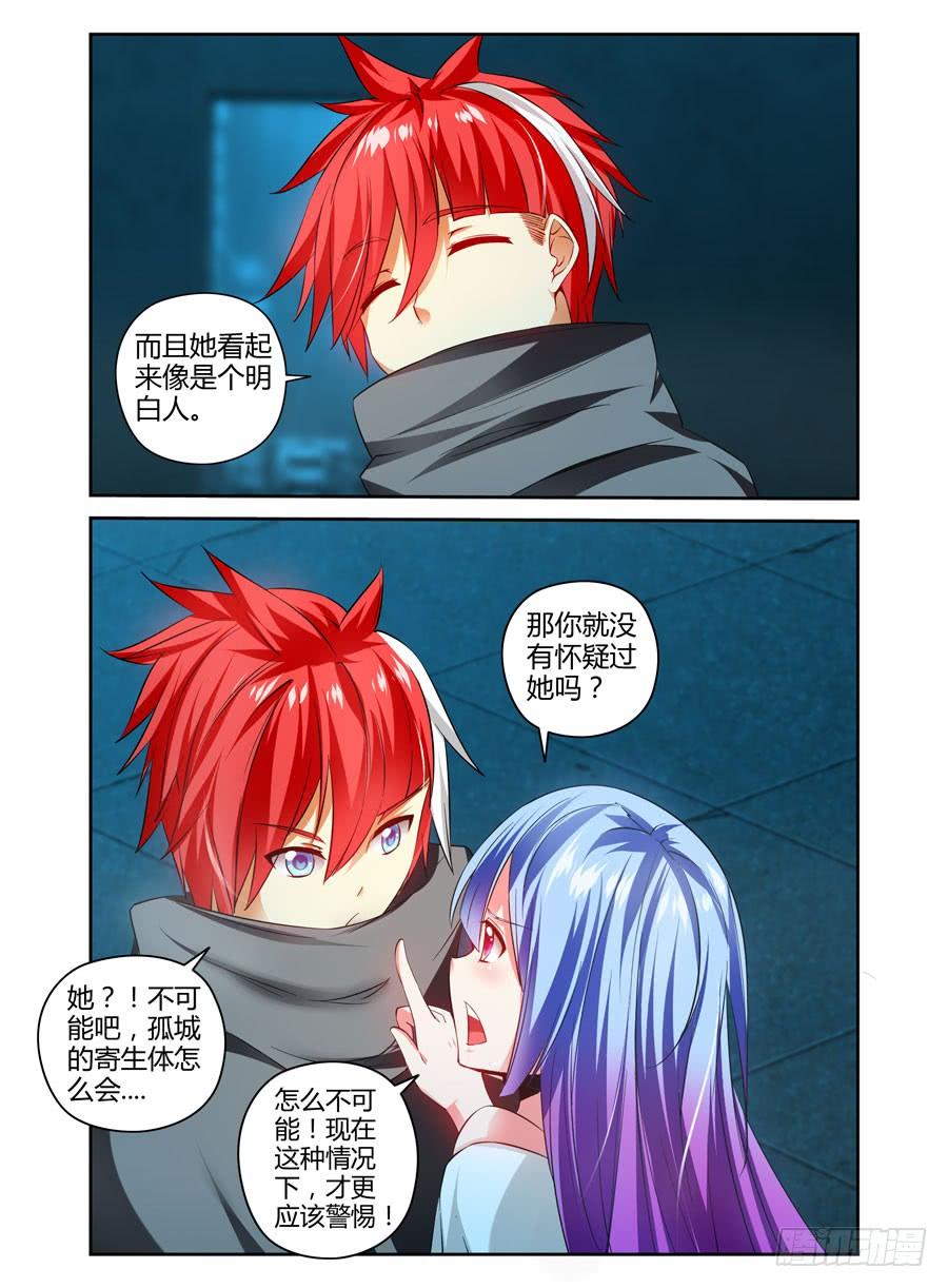 寄生少女 112.分道扬镳？ 第6页