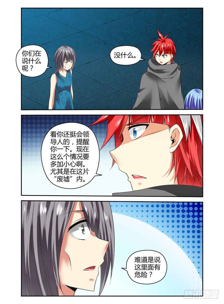 寄生少女 112.分道扬镳？ 第2页