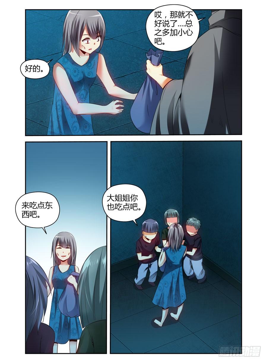 寄生少女 112.分道扬镳？ 第4页