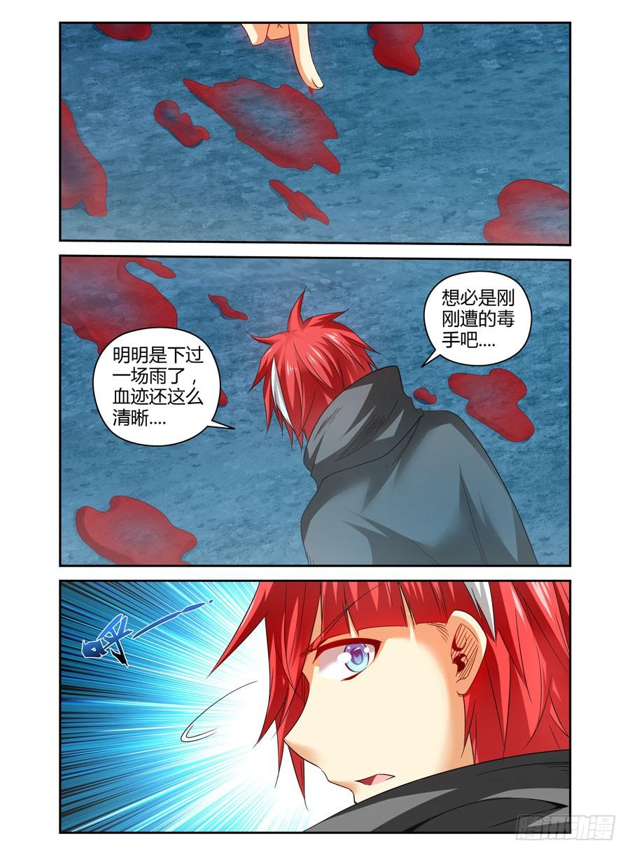 寄生少女 113.落入敌手！ 第10页