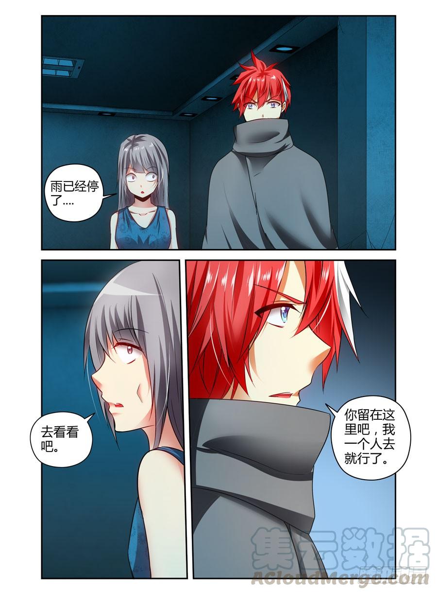 寄生少女 113.落入敌手！ 第7页