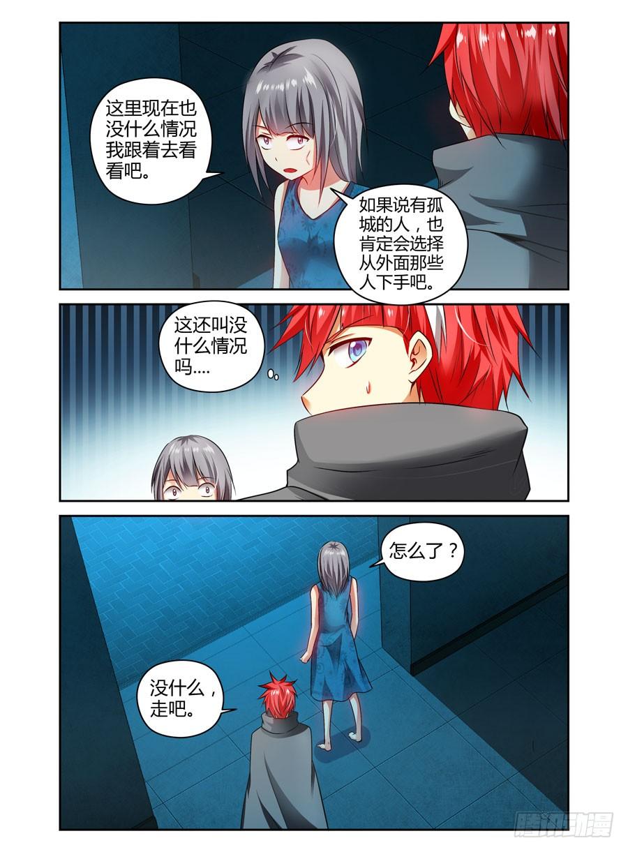 寄生少女 113.落入敌手！ 第8页