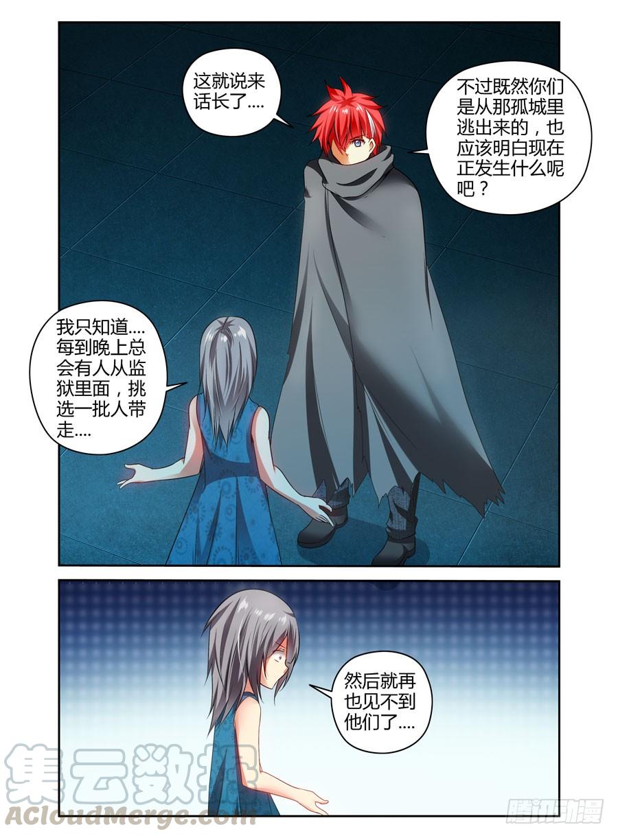 寄生少女 113.落入敌手！ 第3页
