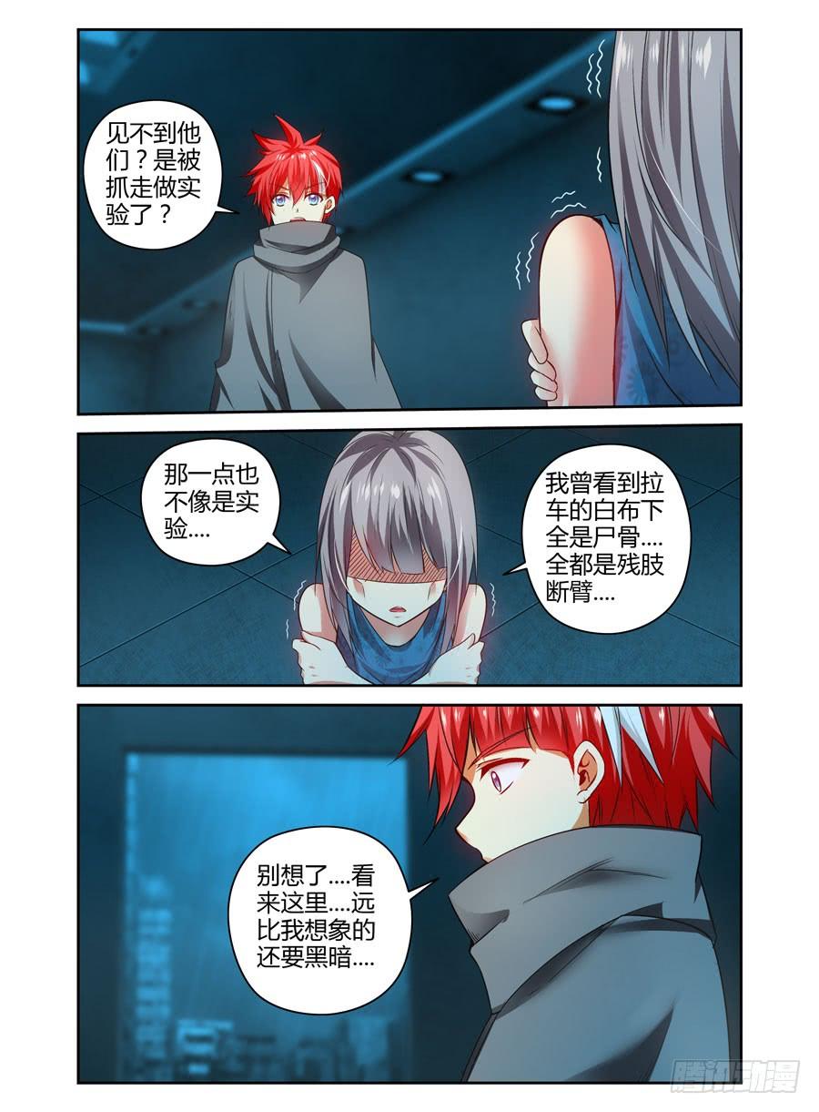 寄生少女 113.落入敌手！ 第4页
