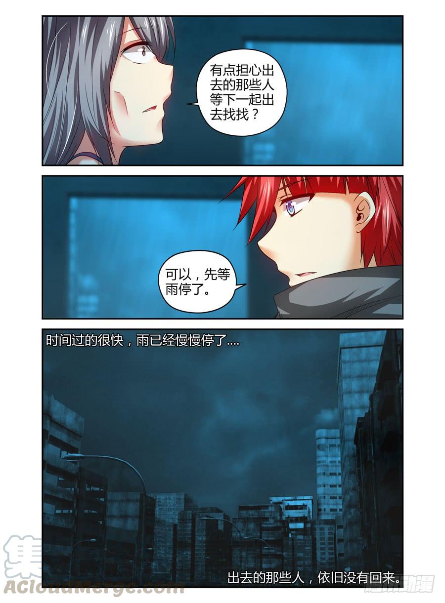 寄生少女 113.落入敌手！ 第5页