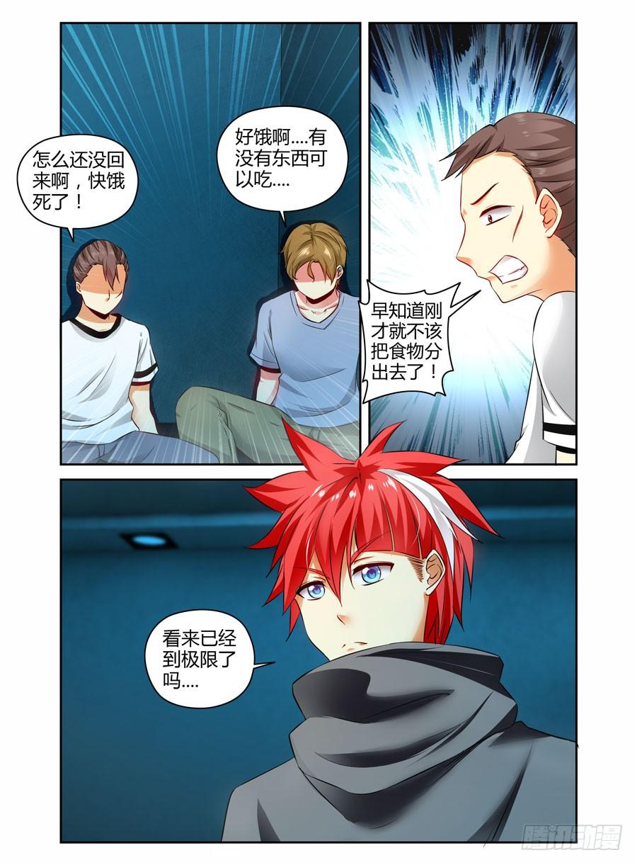 寄生少女 113.落入敌手！ 第6页