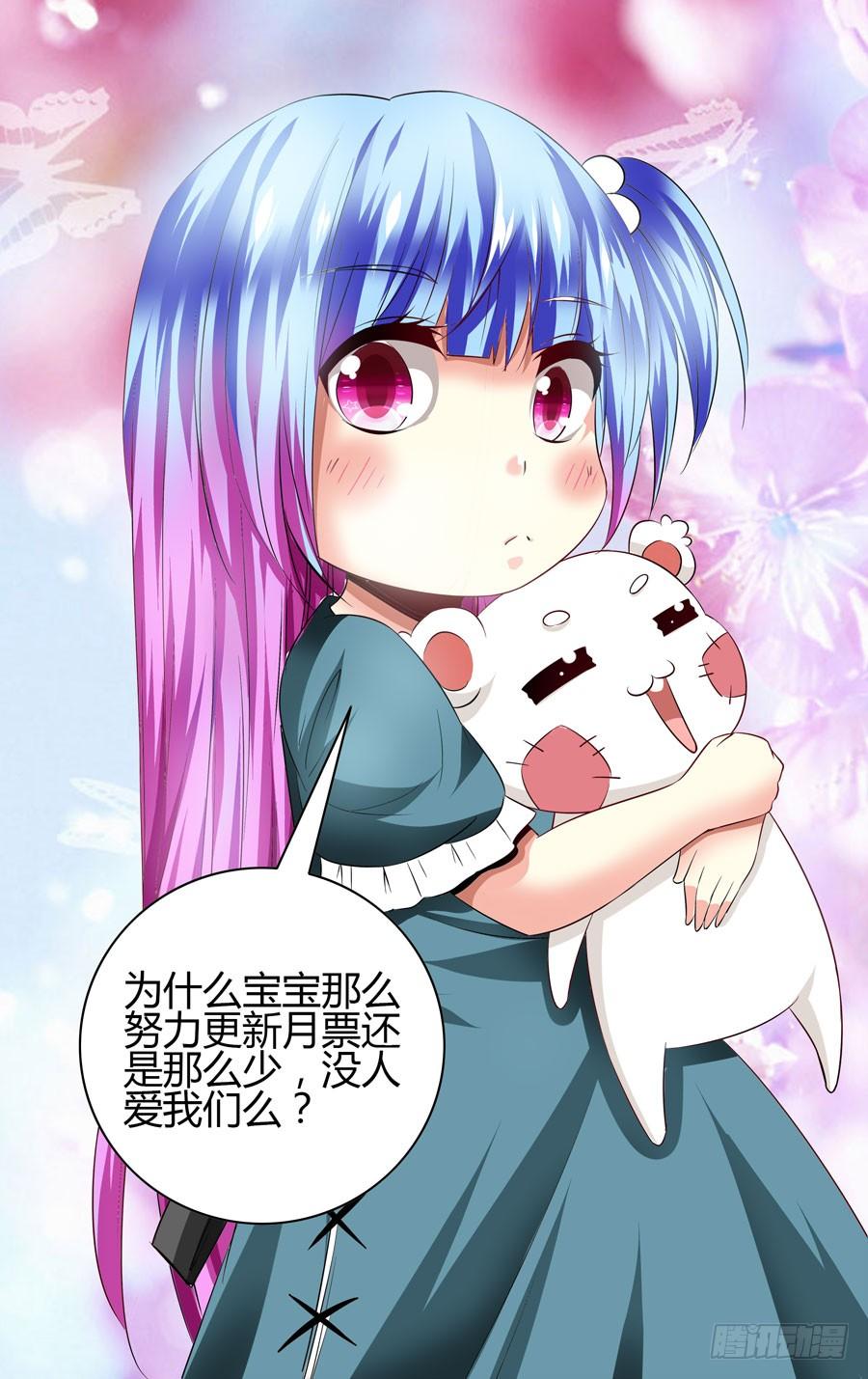寄生少女 113.落入敌手！ 第12页