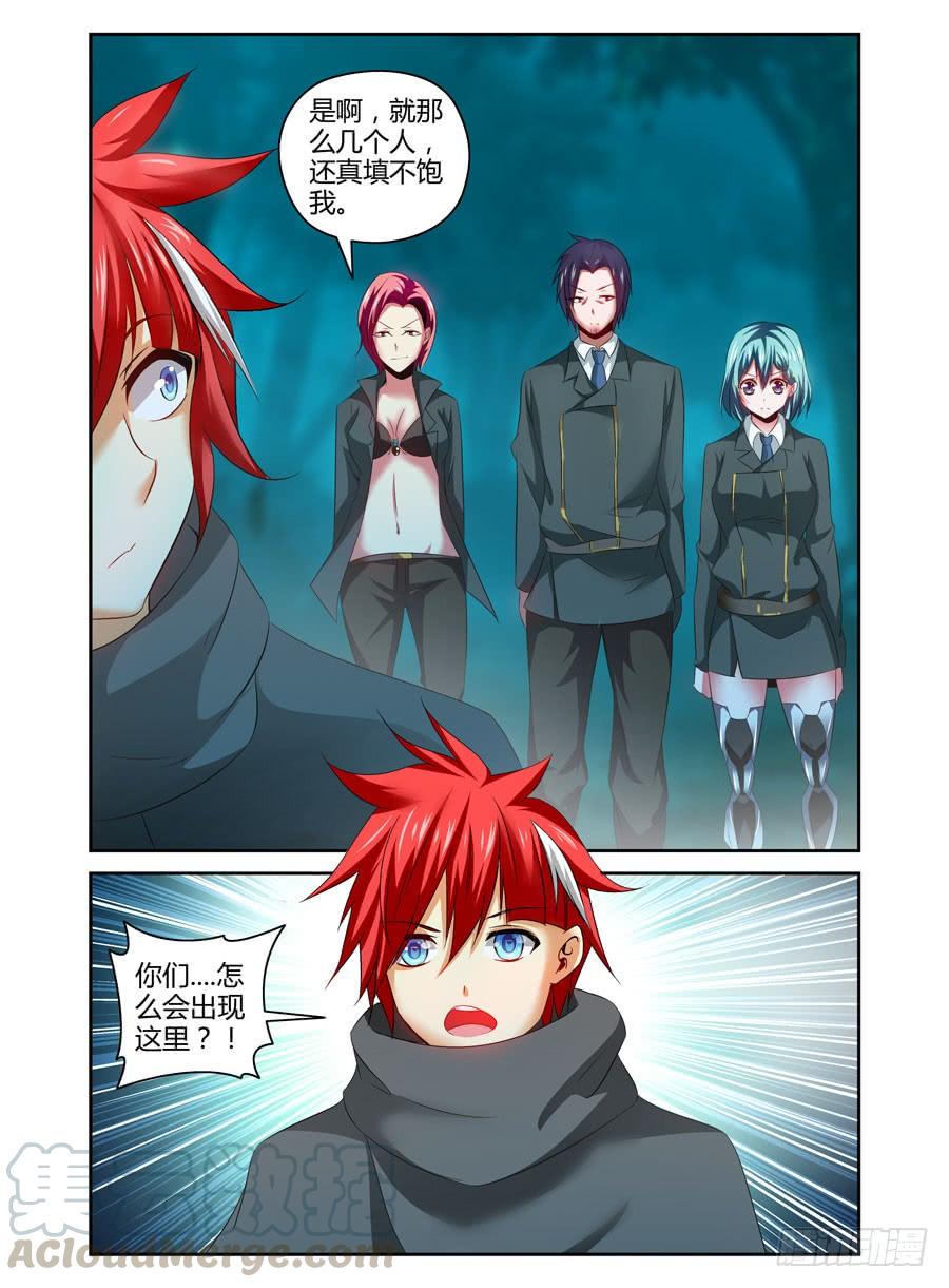 寄生少女 113.落入敌手！ 第11页