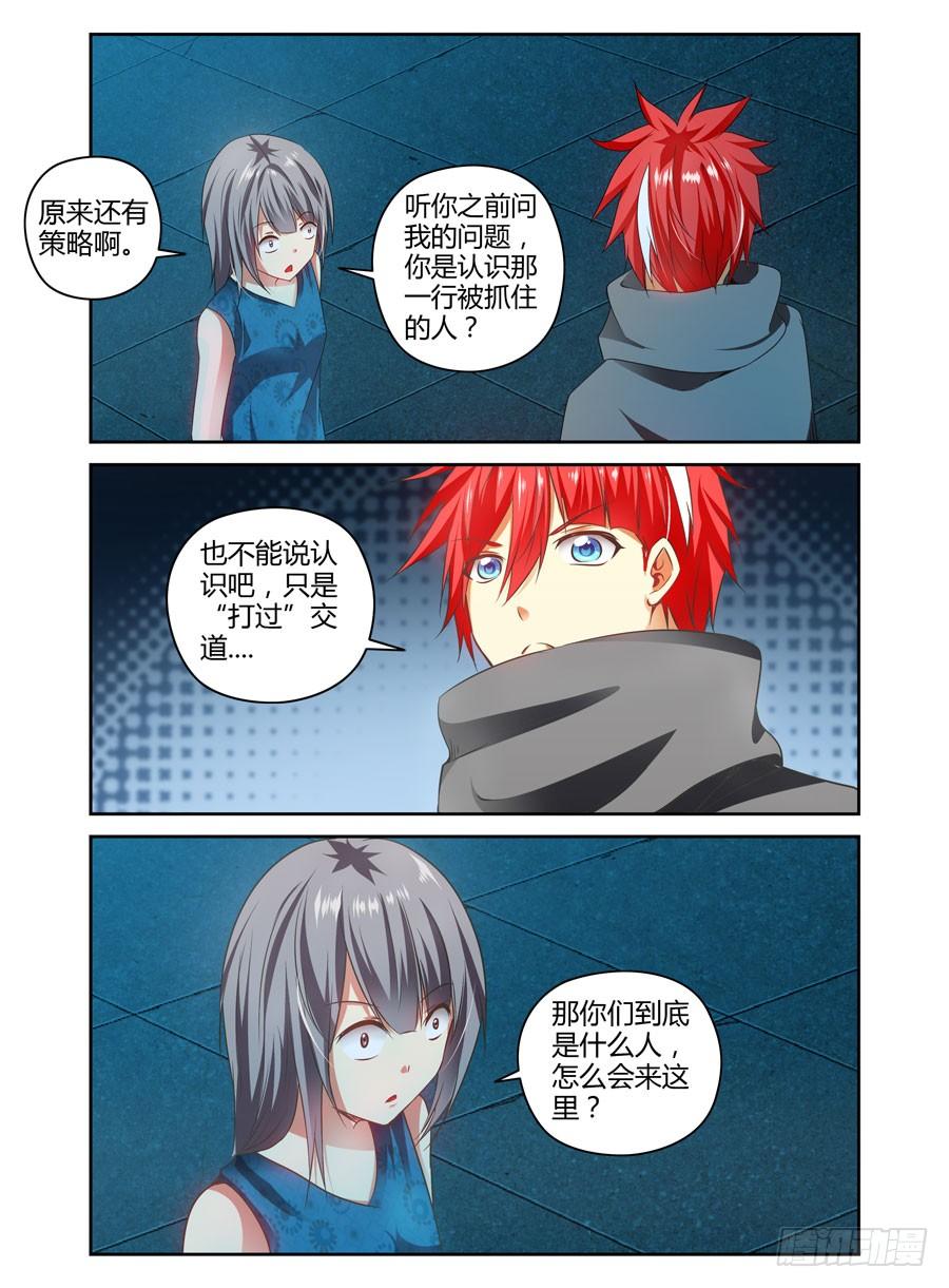 寄生少女 113.落入敌手！ 第2页