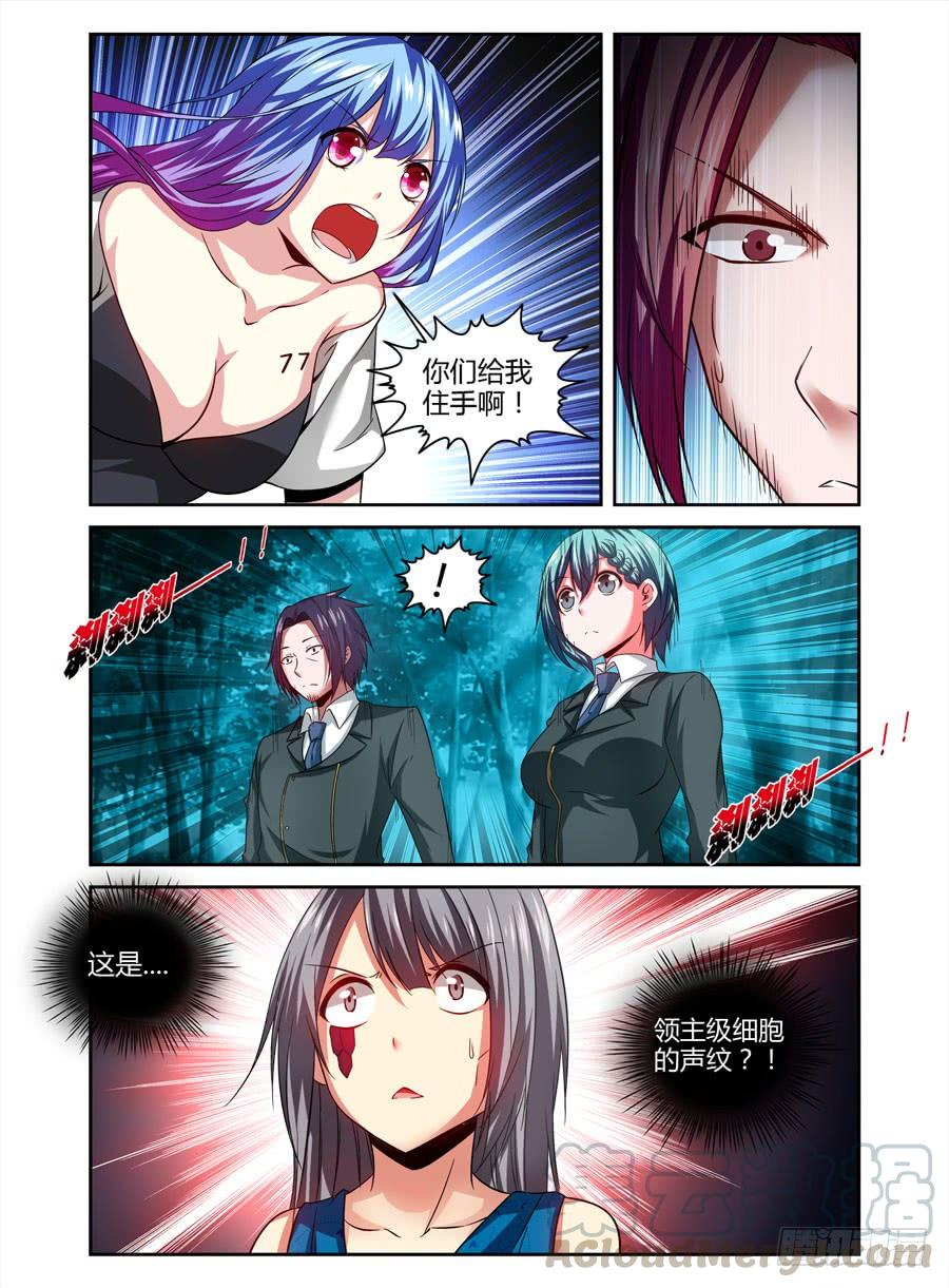 寄生少女 114.出人意料的战局！ 第13页