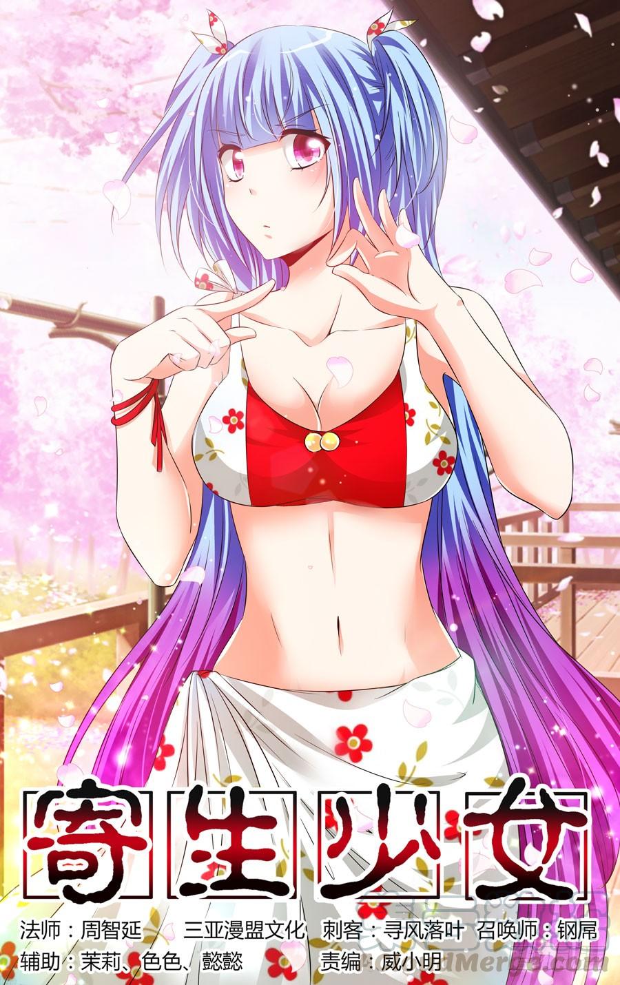 寄生少女 114.出人意料的战局！ 第1页