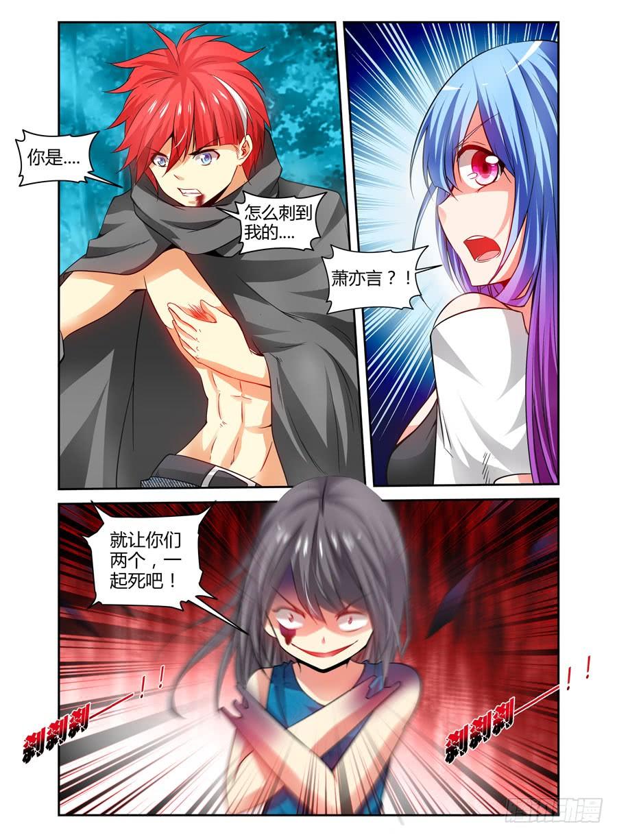 寄生少女 114.出人意料的战局！ 第10页