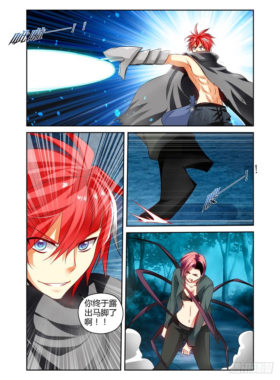 寄生少女 114.出人意料的战局！ 第6页
