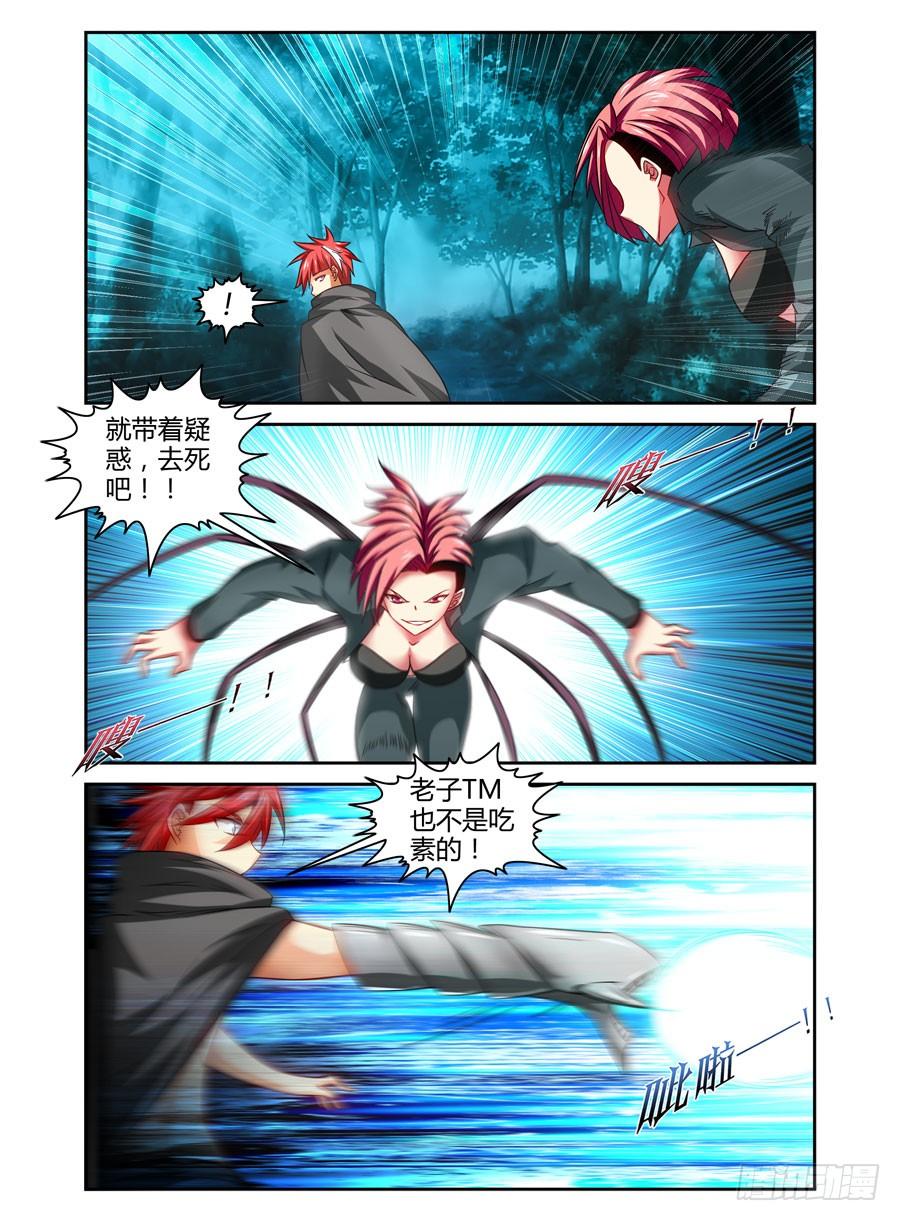 寄生少女 114.出人意料的战局！ 第2页