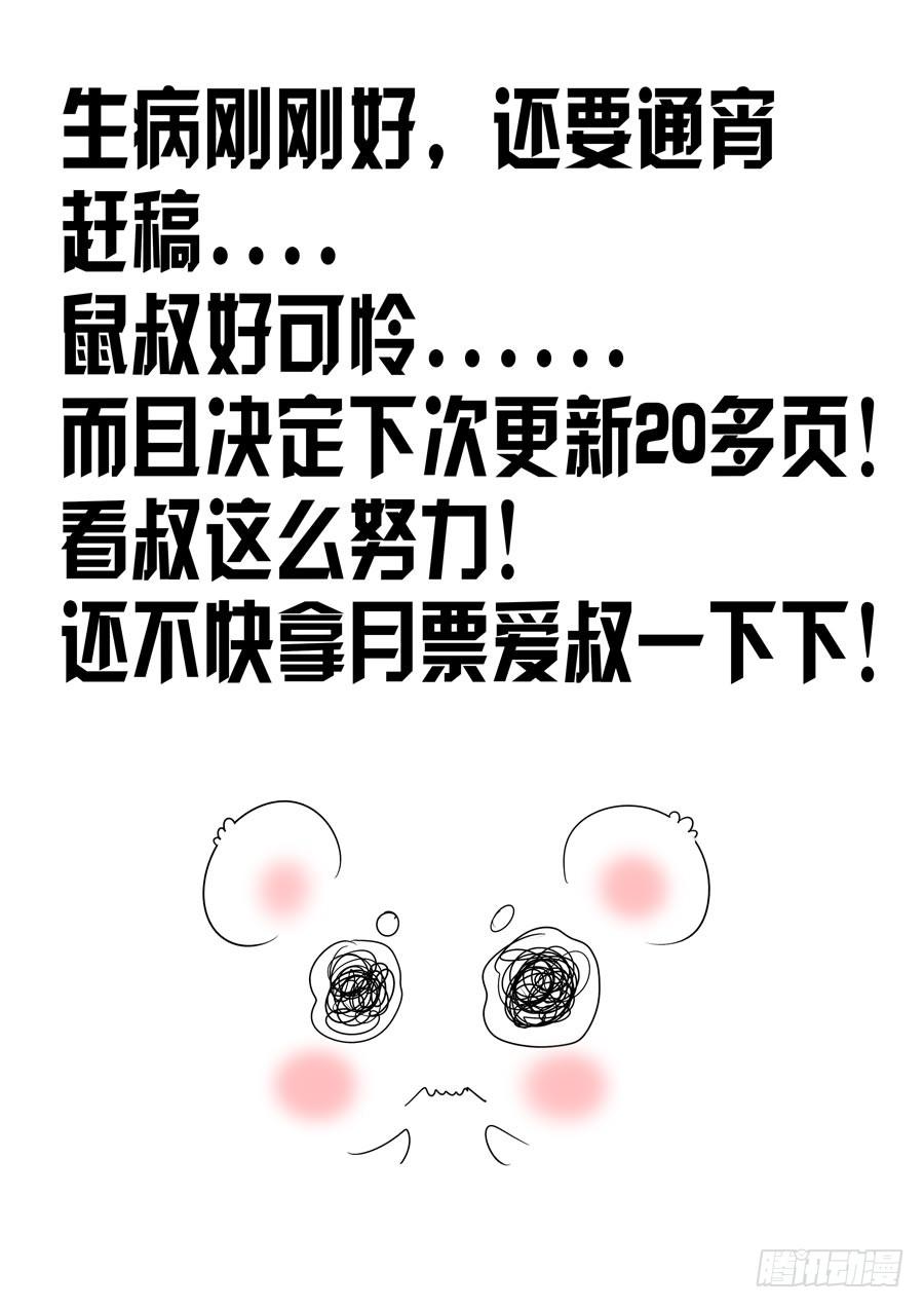 寄生少女 114.出人意料的战局！ 第14页
