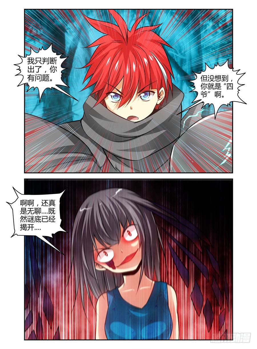 寄生少女 114.出人意料的战局！ 第8页