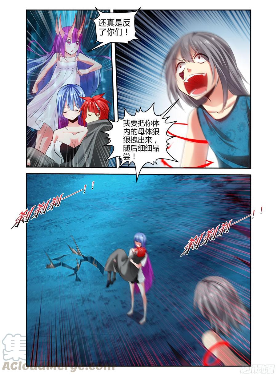 寄生少女 115.分离一切的能力！ 第17页