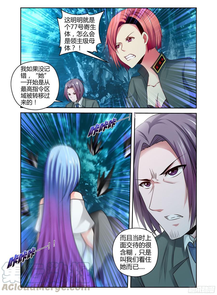寄生少女 115.分离一切的能力！ 第13页