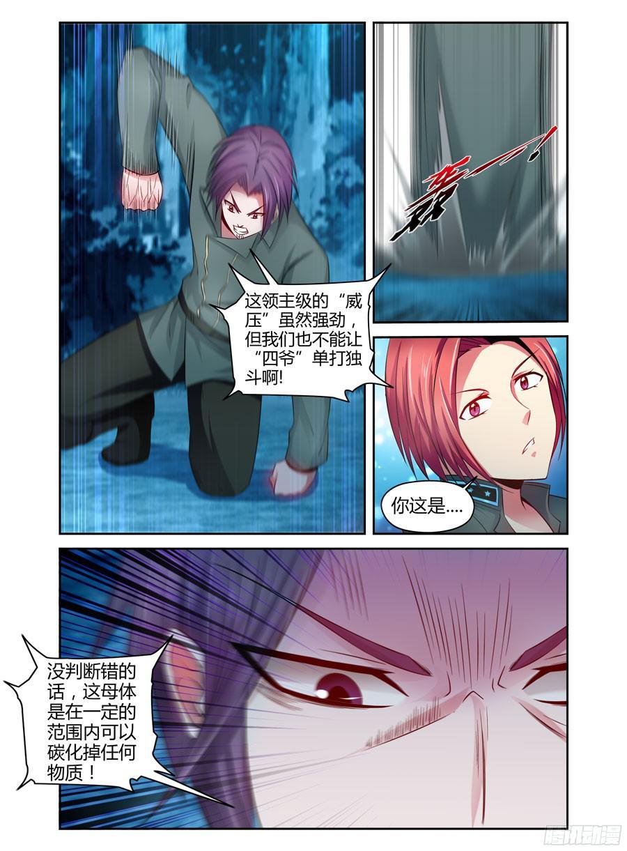 寄生少女 115.分离一切的能力！ 第15页