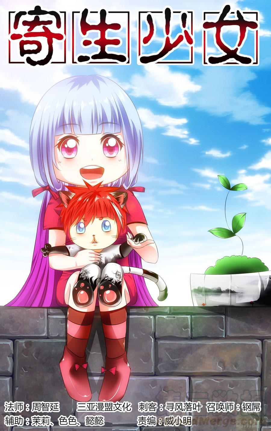 寄生少女 115.分离一切的能力！ 第1页