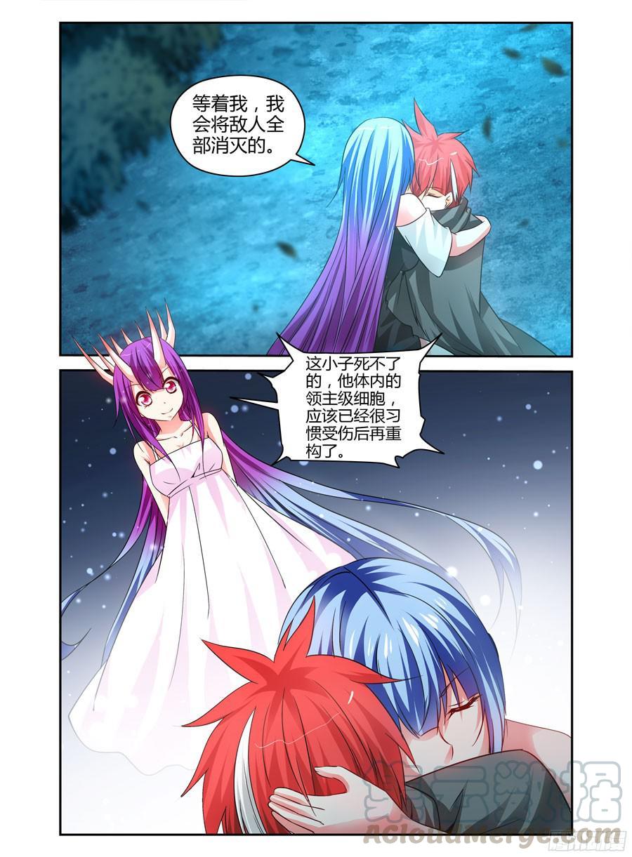 寄生少女 115.分离一切的能力！ 第5页