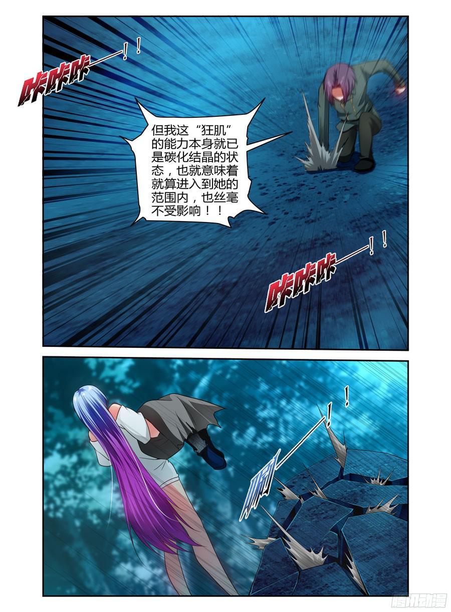 寄生少女 115.分离一切的能力！ 第16页