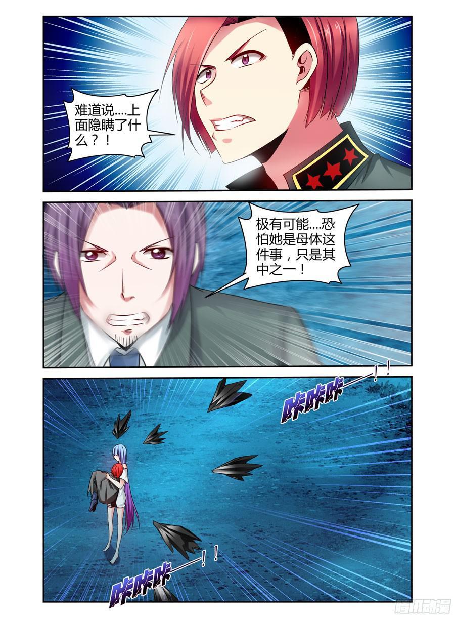 寄生少女 115.分离一切的能力！ 第14页