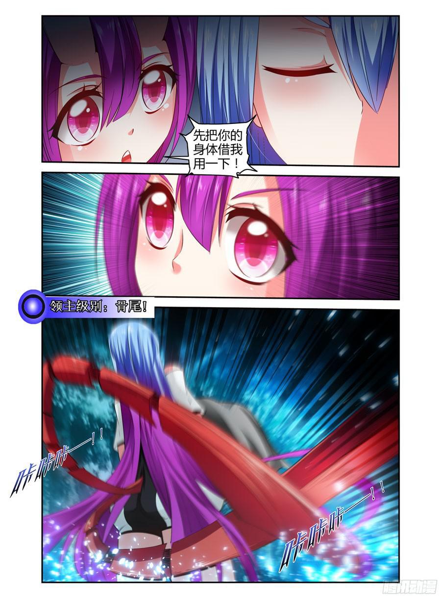 寄生少女 115.分离一切的能力！ 第18页
