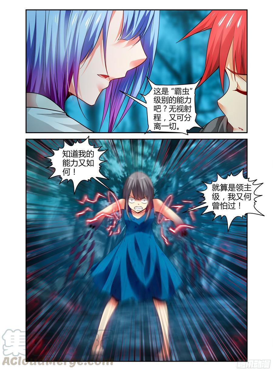 寄生少女 115.分离一切的能力！ 第9页