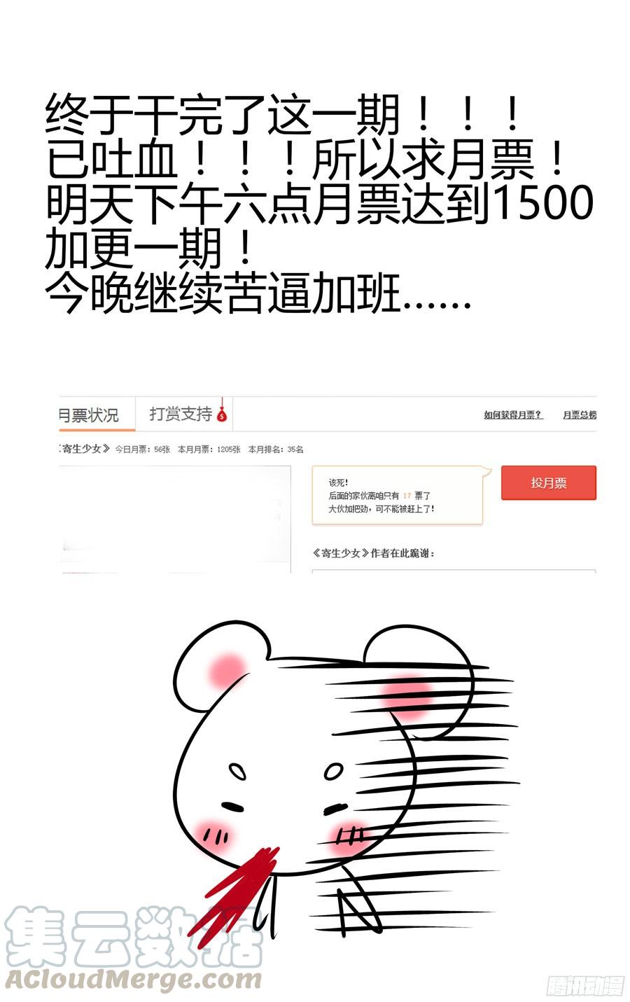 寄生少女 115.分离一切的能力！ 第25页