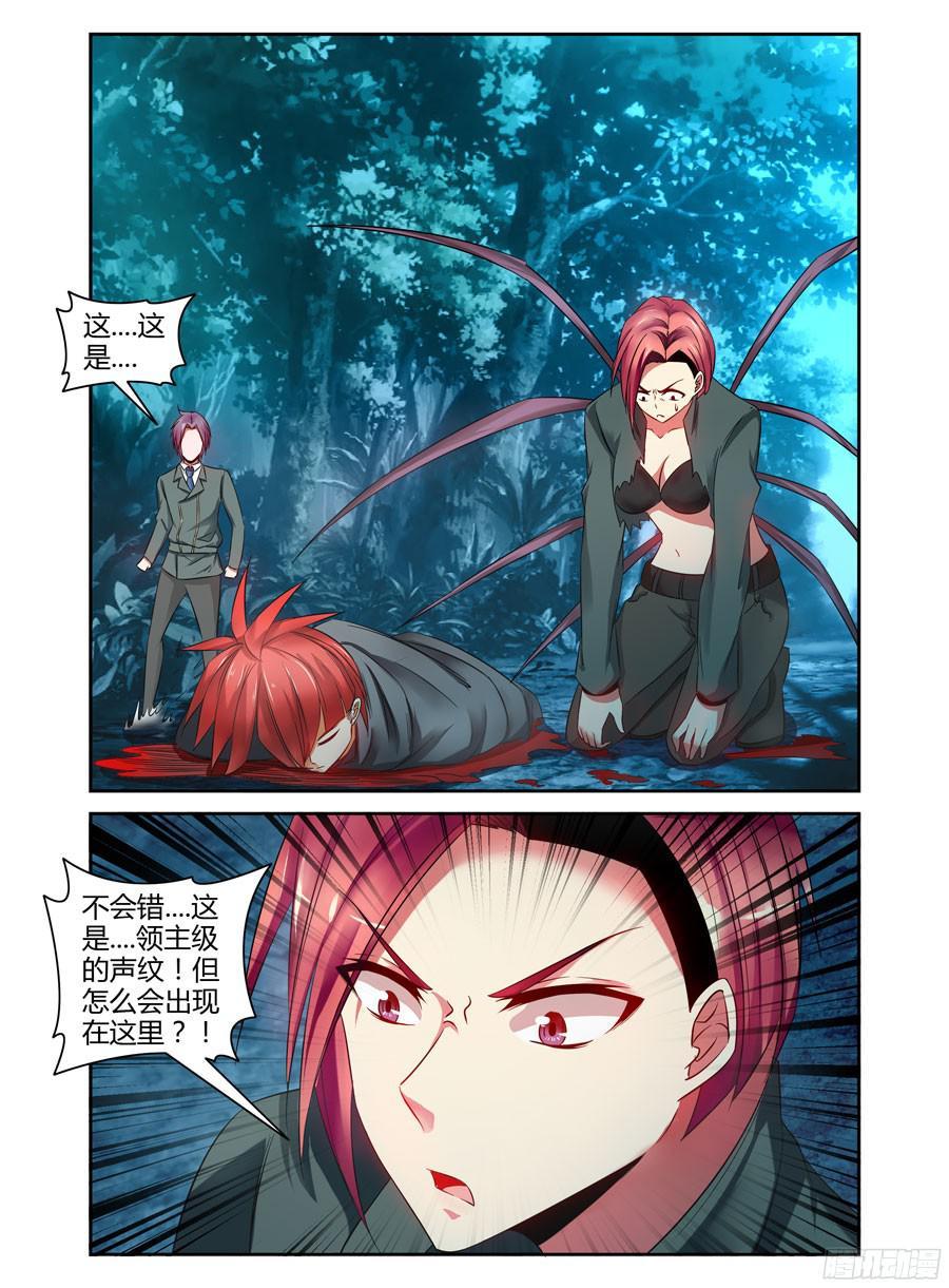 寄生少女 115.分离一切的能力！ 第2页