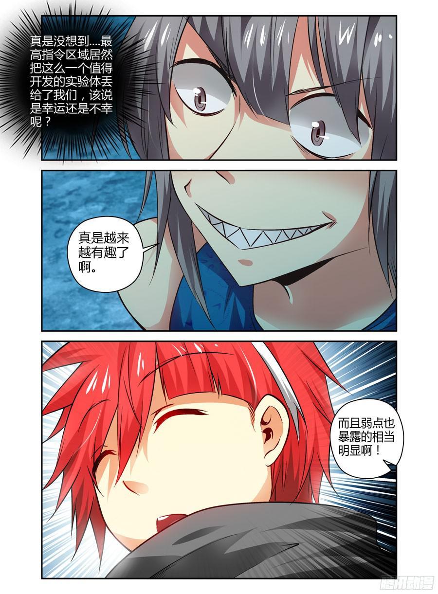 寄生少女 115.分离一切的能力！ 第22页