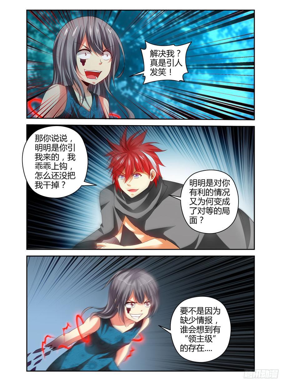 寄生少女 116.你的败因！ 第3页