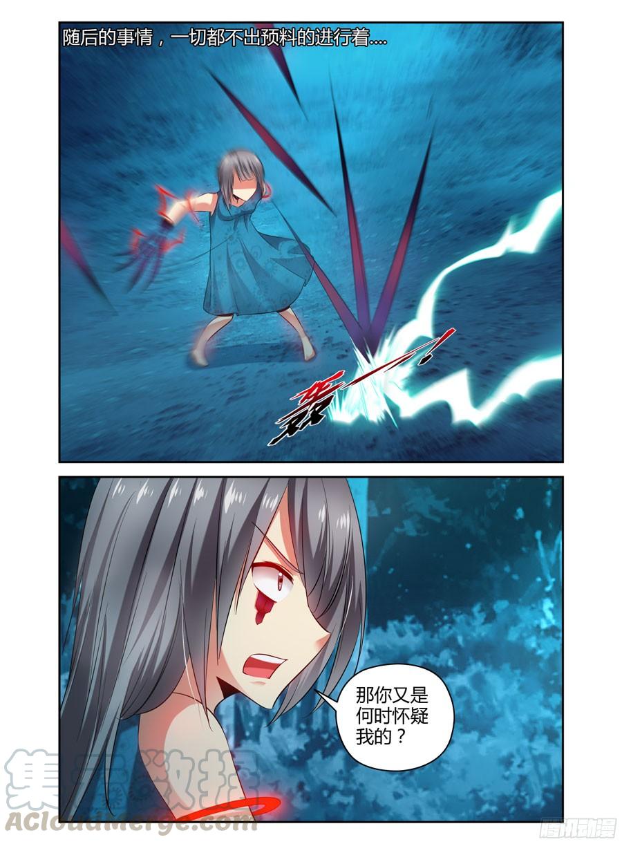 寄生少女 116.你的败因！ 第9页