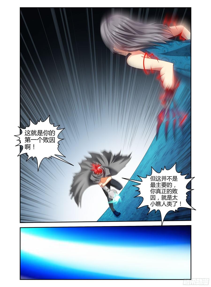 寄生少女 116.你的败因！ 第4页