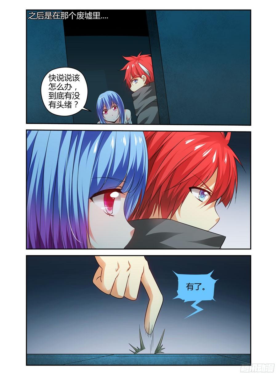 寄生少女 116.你的败因！ 第7页