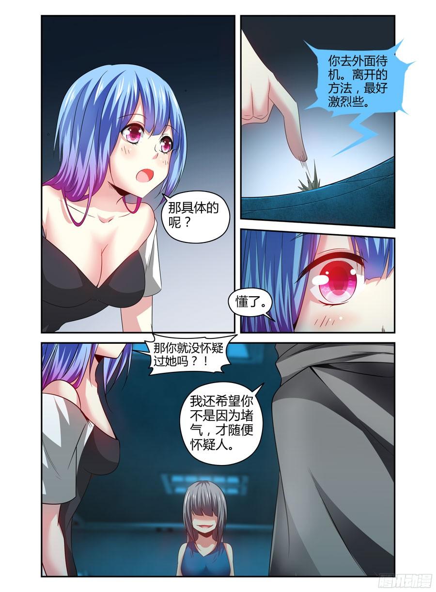寄生少女 116.你的败因！ 第8页