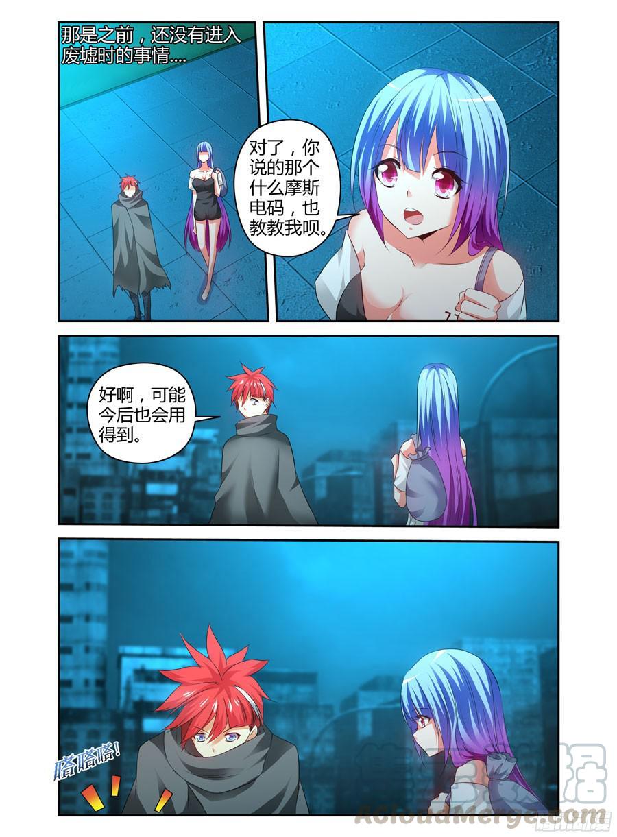 寄生少女 116.你的败因！ 第5页