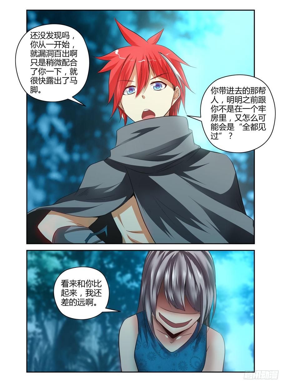 寄生少女 116.你的败因！ 第10页