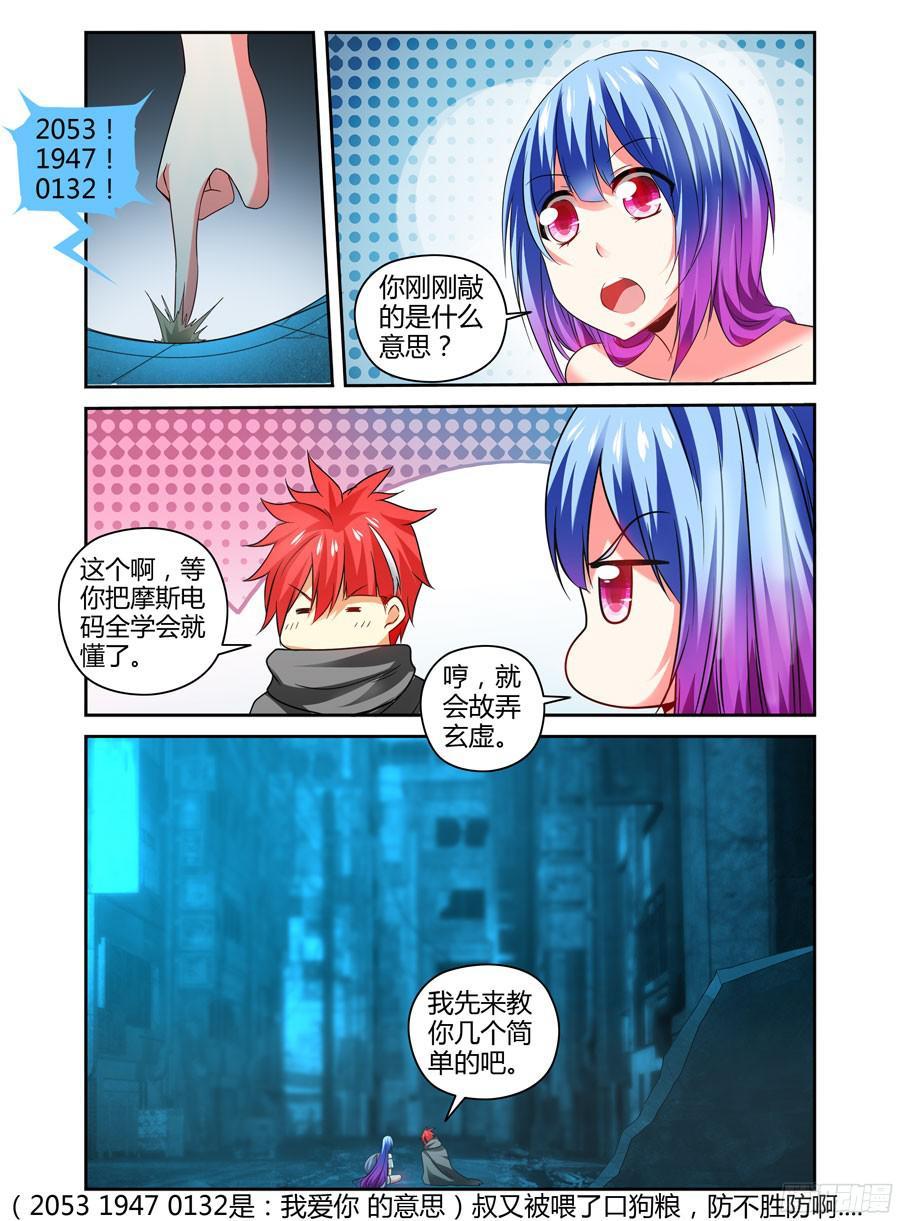 寄生少女 116.你的败因！ 第6页