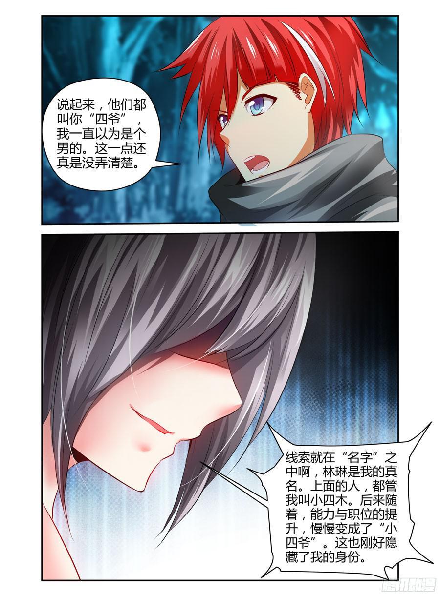 寄生少女 116.你的败因！ 第11页