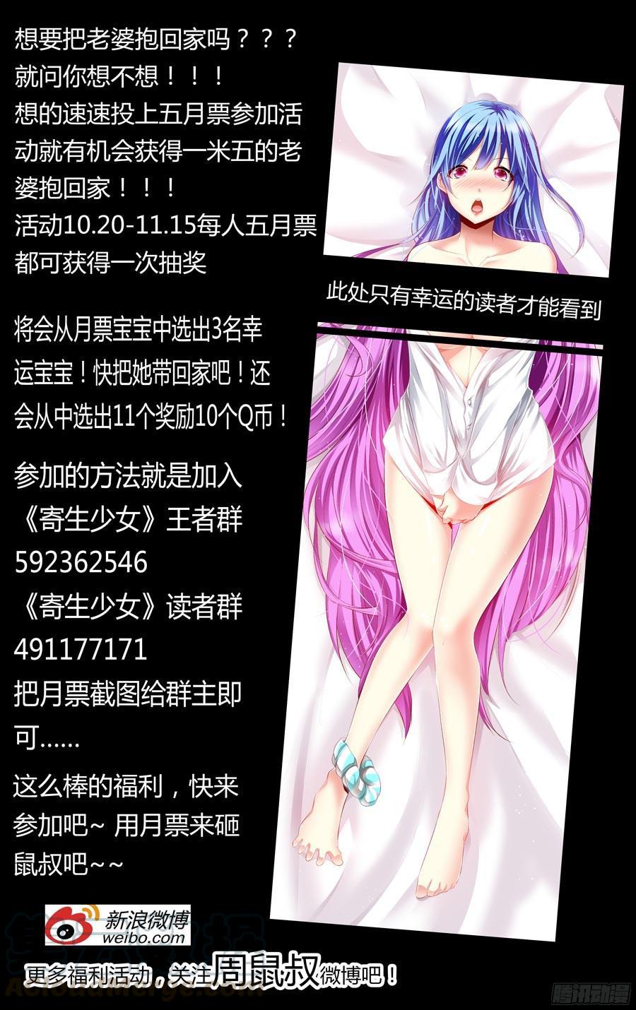 寄生少女 116.你的败因！ 第13页