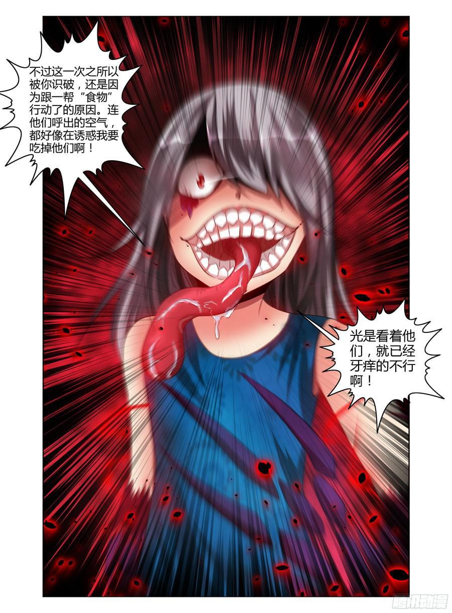 寄生少女 116.你的败因！ 第12页