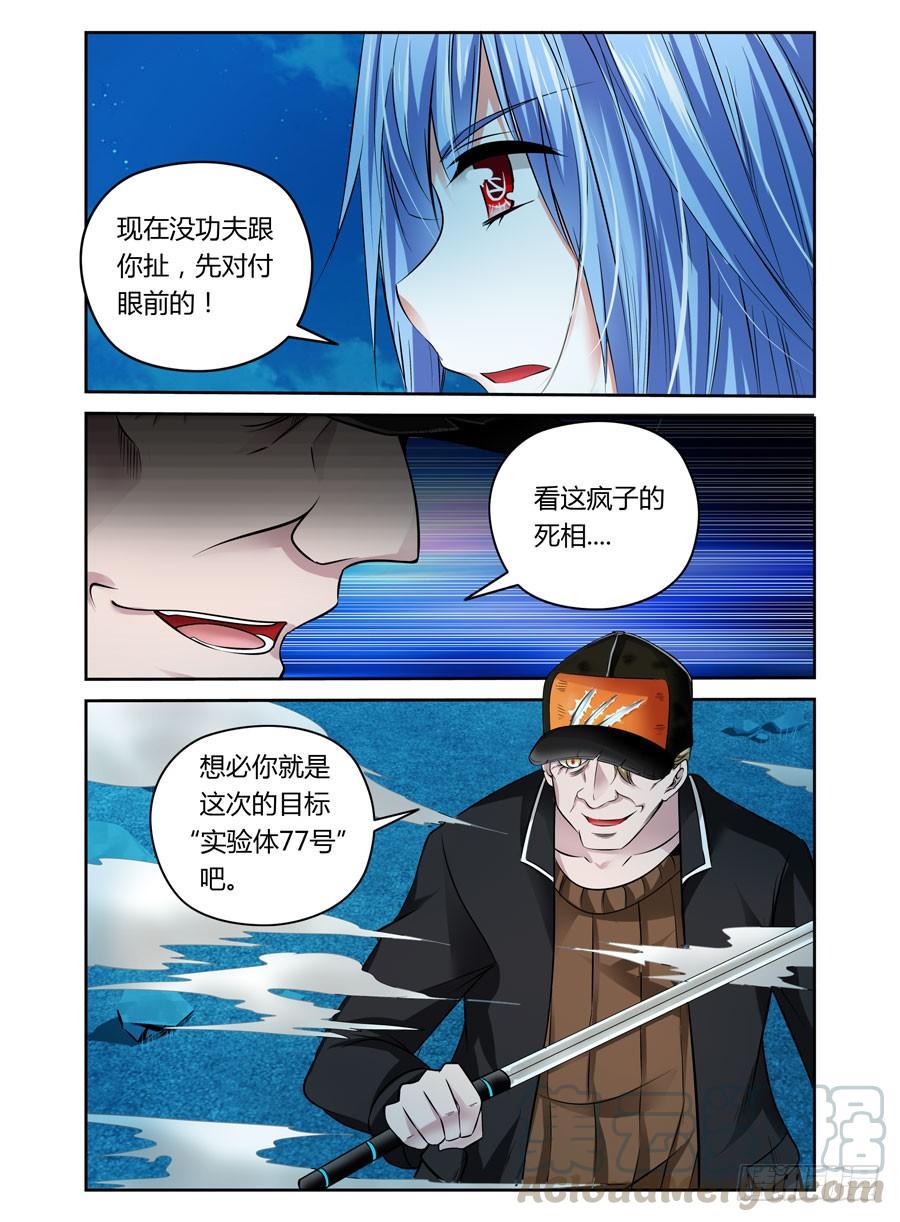寄生少女 第11话 实验体77号 第4页