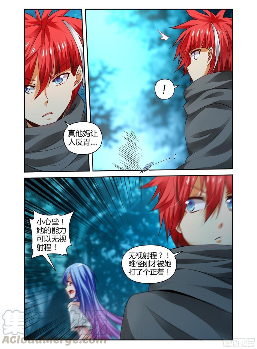 寄生少女 117.无视射程！ 第3页